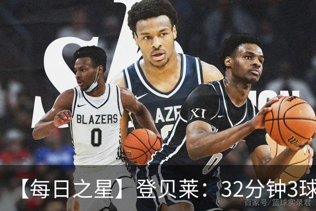 【每日之星】登贝莱：32分钟3球封神 用闪电帽子戏法让批评者闭嘴