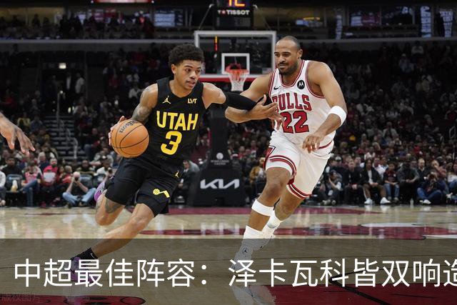 中超最佳阵容：泽卡瓦科皆双响造大胜 韦世豪梅开二度+绝杀