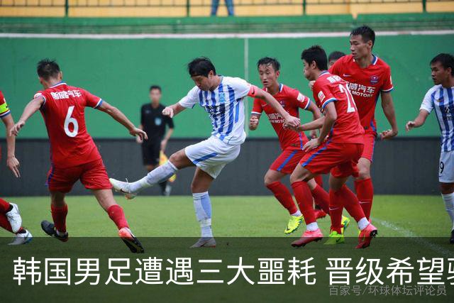 韩国男足遭遇三大噩耗 晋级希望骤降仅靠他队“脸色”